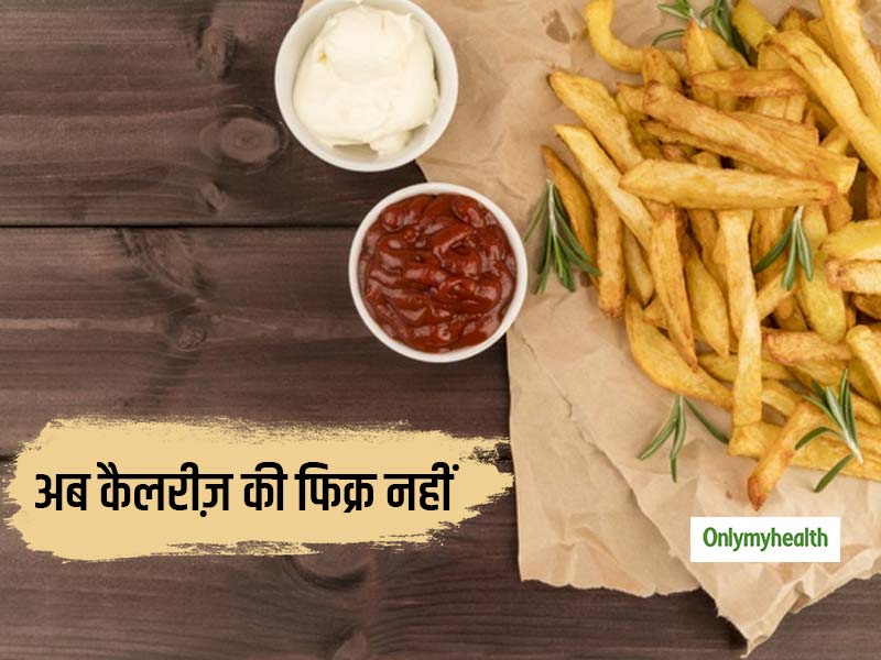 कैलरीज़ से भरी फ्रेंच फ्राइज़ हो सकती है नुकसानदायक, जानिए इसे हेल्दी तरीके से बनाने और खाने का तरीका